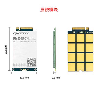 5GCPE工业路由器核心板移远兼容RM500U开发板带卡槽展锐方案