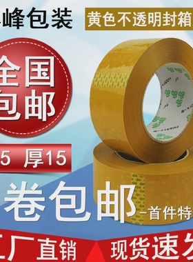 林峰包装45x15mm快递打包米黄胶带封箱胶带黄色不透明封口胶批发
