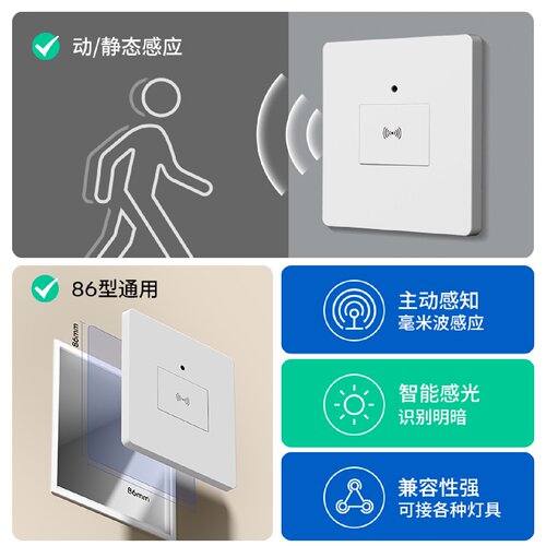 人体存在感应开关微波雷达传感器家用厨房卫生间86型面板24v220v