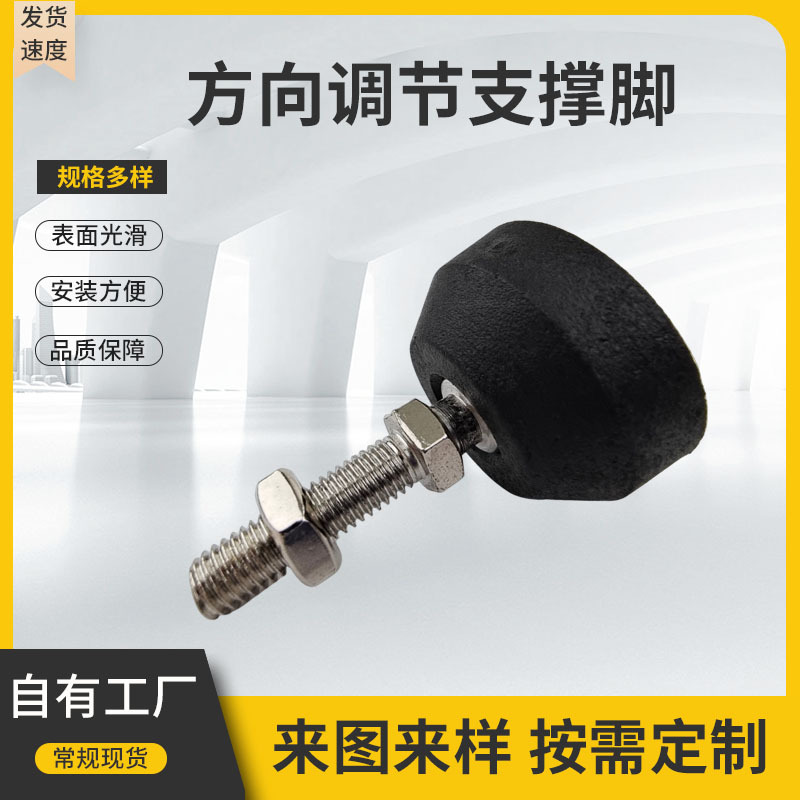 方向调节支撑脚平稳桌椅垫脚调整螺丝摆动办公家具万向活动脚垫