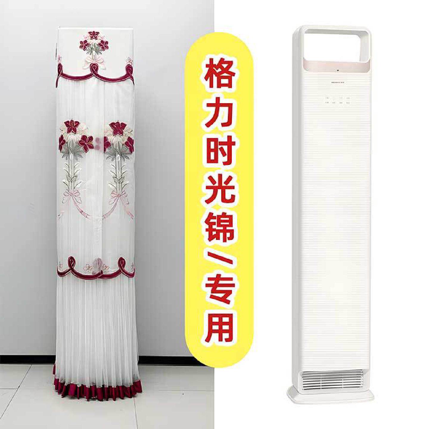 格力时光锦空调柜机防尘罩空调套三匹KFR-50LW/(50506)FNhAa-B1