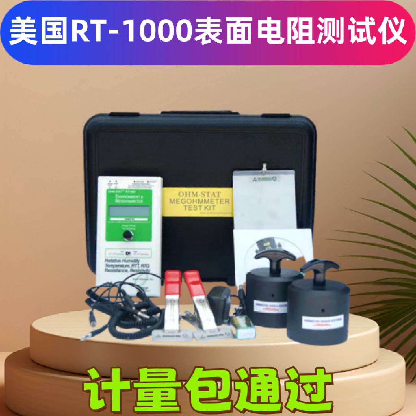 RT-1000表面阻抗测试仪表面电阻测试仪重锤式兆欧仪OHM0STAT