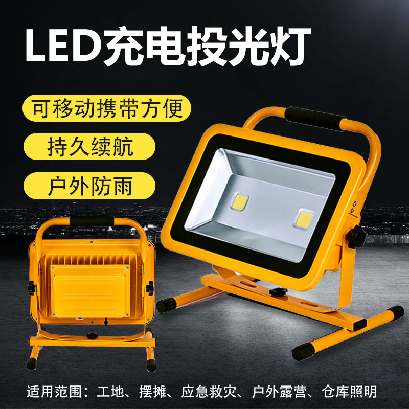 led充电投光灯户外投射灯便携式工作移动应急路灯探照灯应急照明
