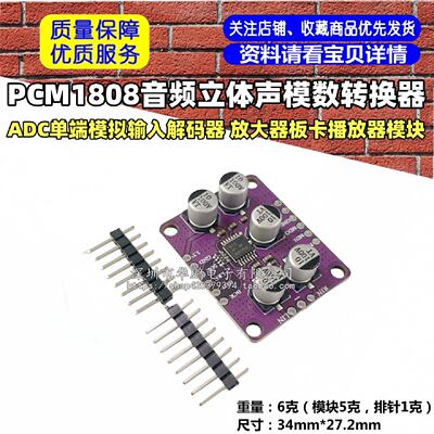 PCM1808音频立体声ADC单端模拟输入解码器放大器板卡播放器模块