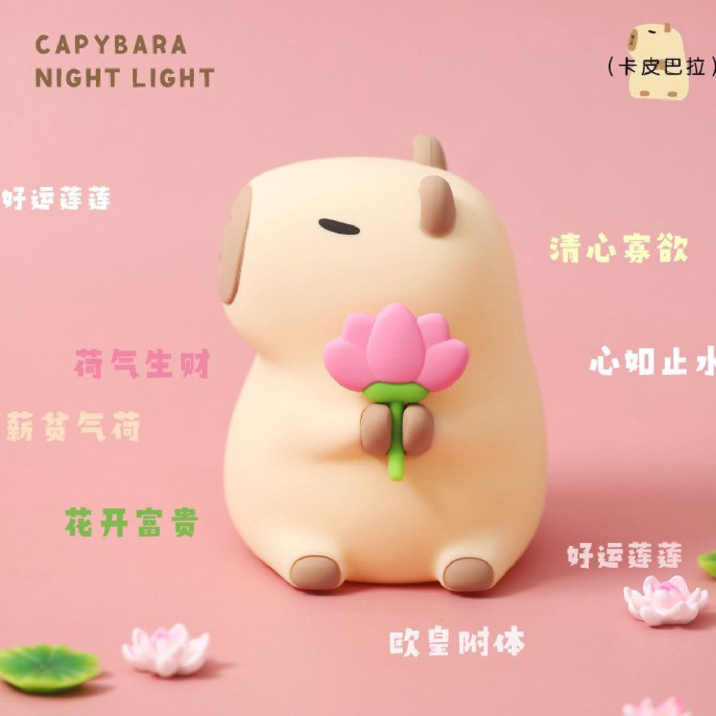 智能语音灯卡皮巴拉解压夜灯呼吸变色送同学男生女生礼物氛围灯