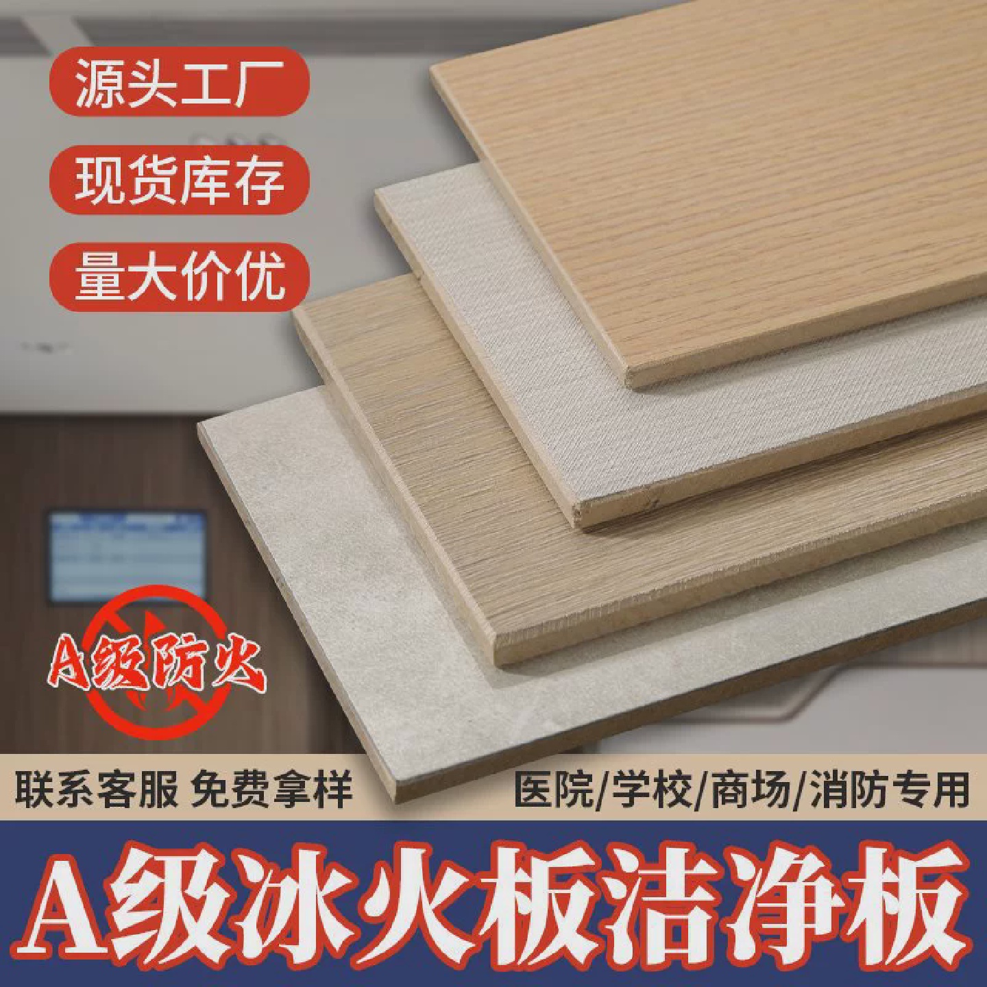 A1级冰火板背景墙无机预涂硅酸钙板医疗洁净饰面板玻镁板防火阻燃