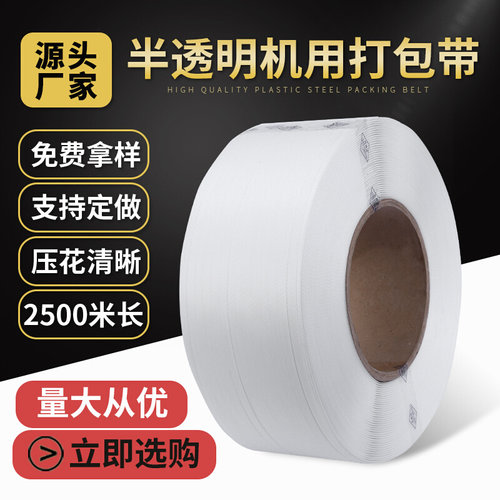 厂直销半用打包带全自动半自动新料打包带捆扎带
