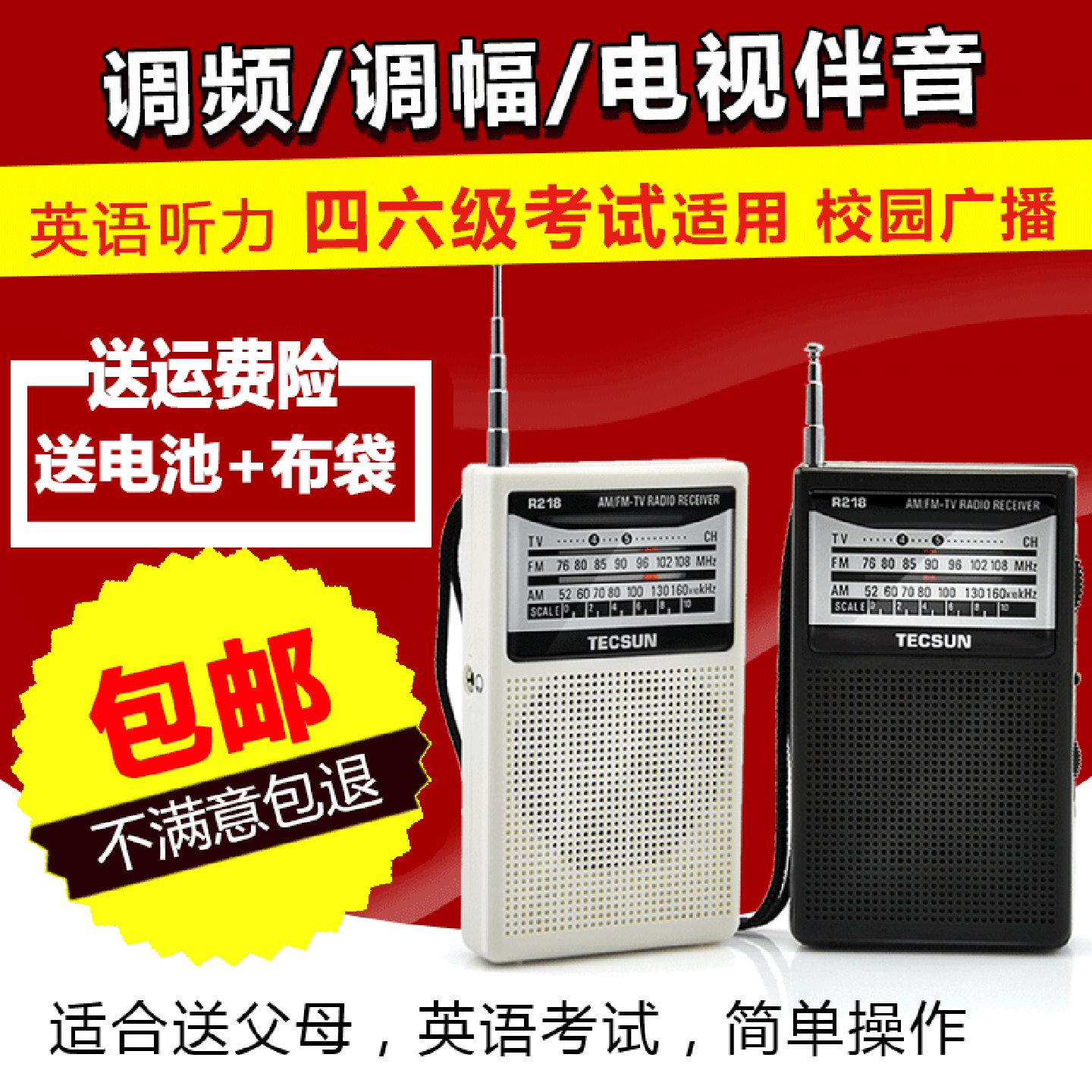 德胜R-218双波段收音机新型便携式迷你袖珍老式指针收音机