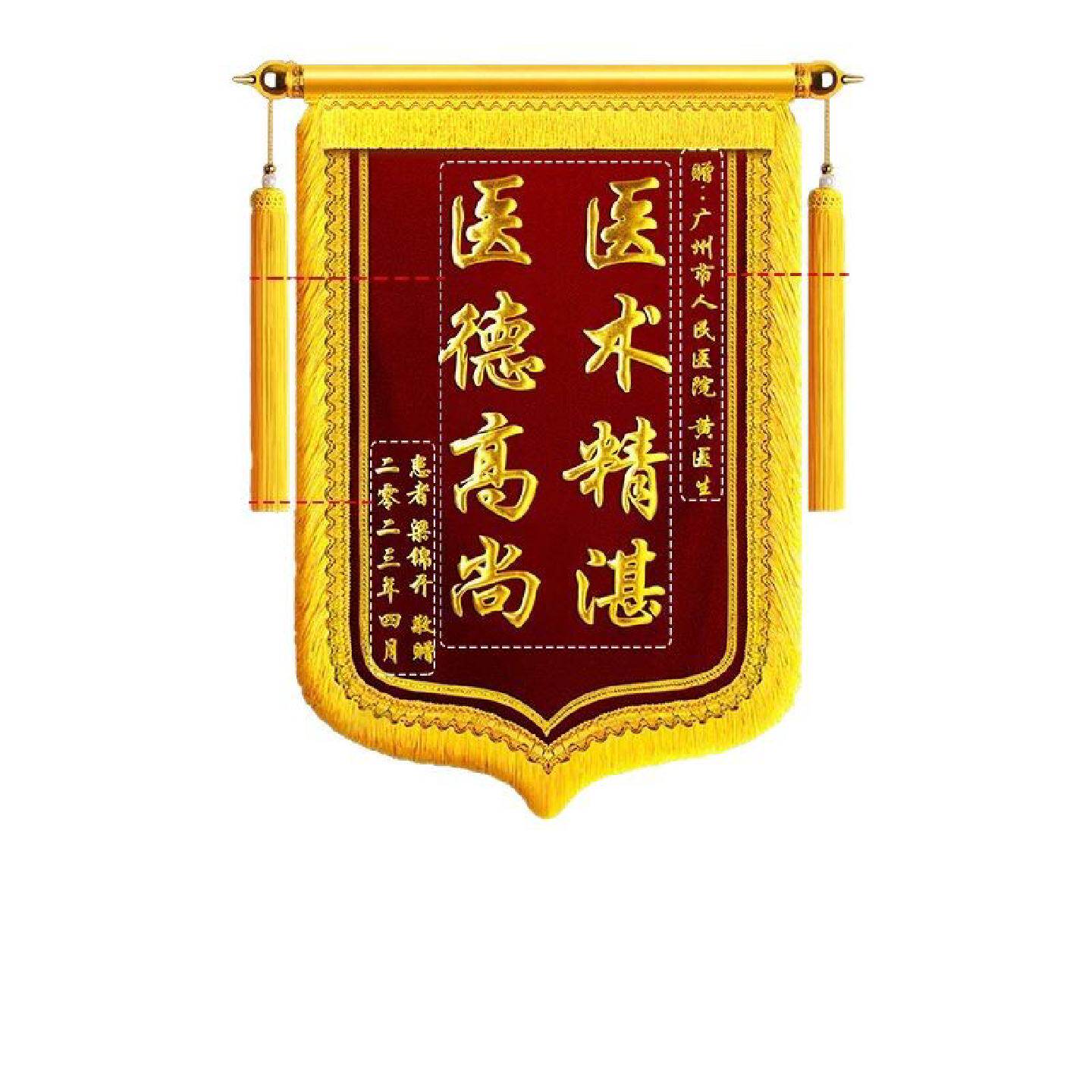 锦旗制作感谢医生送老师民警月嫂仙家高档刺绣端寺庙还愿物业服务