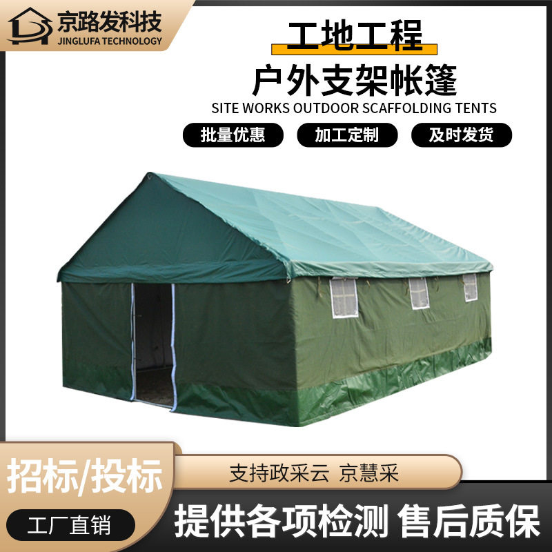 军炜工厂直销户外帐篷工地住宿野外养殖工程施工加厚保暖防风防雨