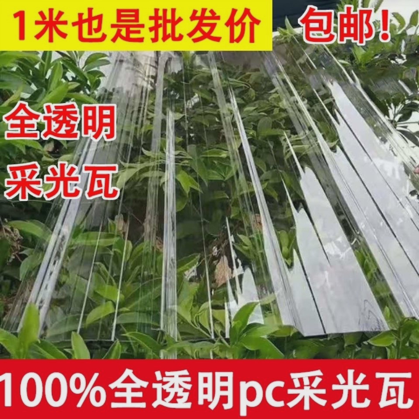pc耐力板雨棚透明瓦阳光板塑料硬板采光板挡雨板阳光房车棚遮阳