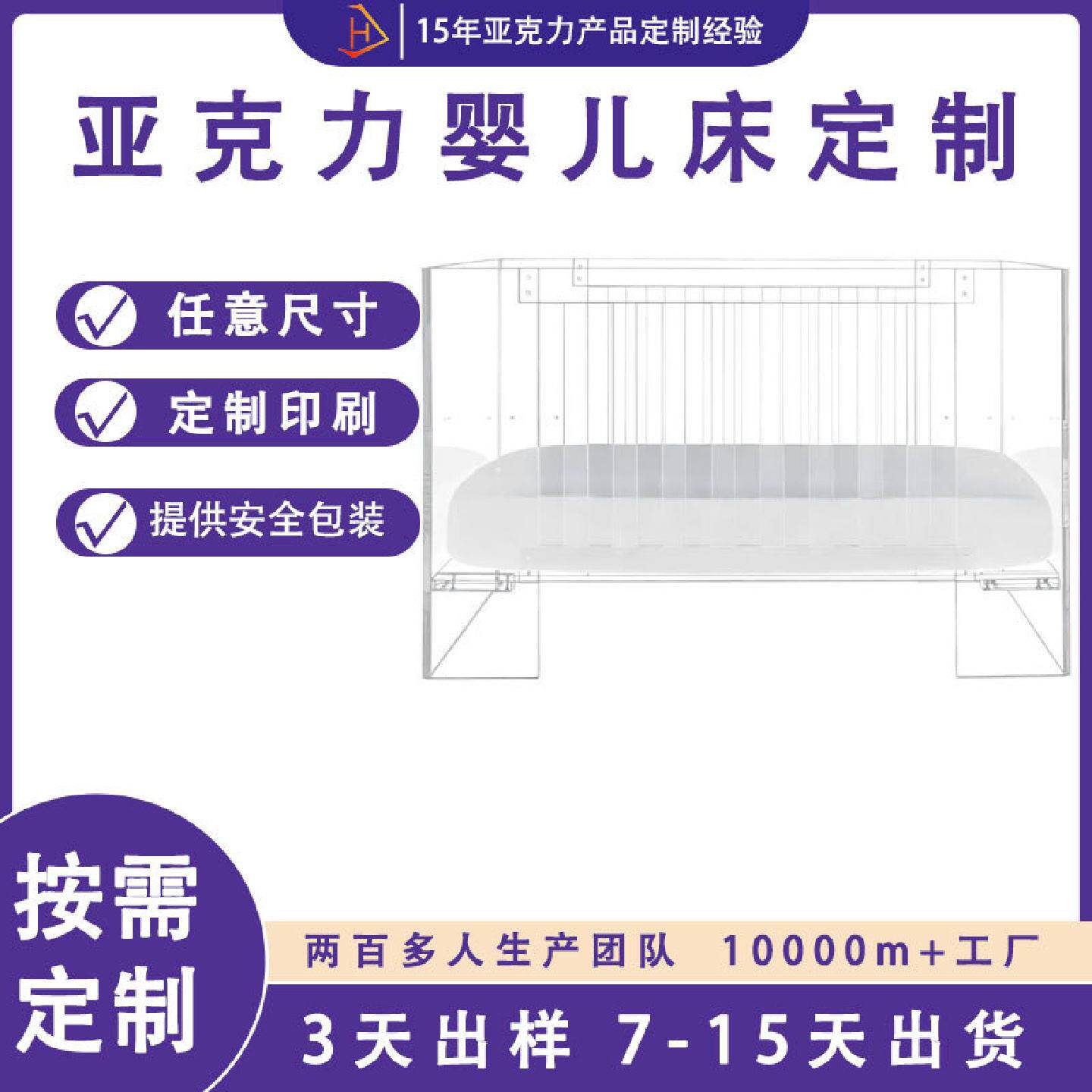 定制加工亚克力婴儿床新生儿床BB床水晶儿童床透明婴儿床高度可调