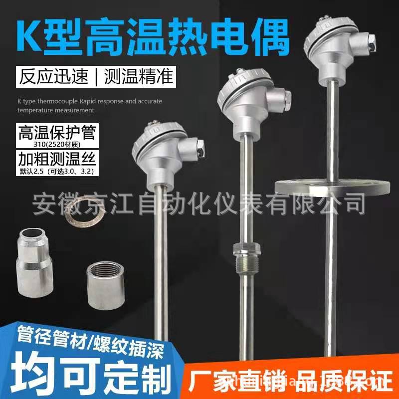 PT100温度传感器2520，K型热电偶耐磨耐高温1300度WRN-130/230