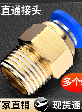 气管接头气动快速快插螺纹直通PC8-026-01/10-03/12-04气动接头