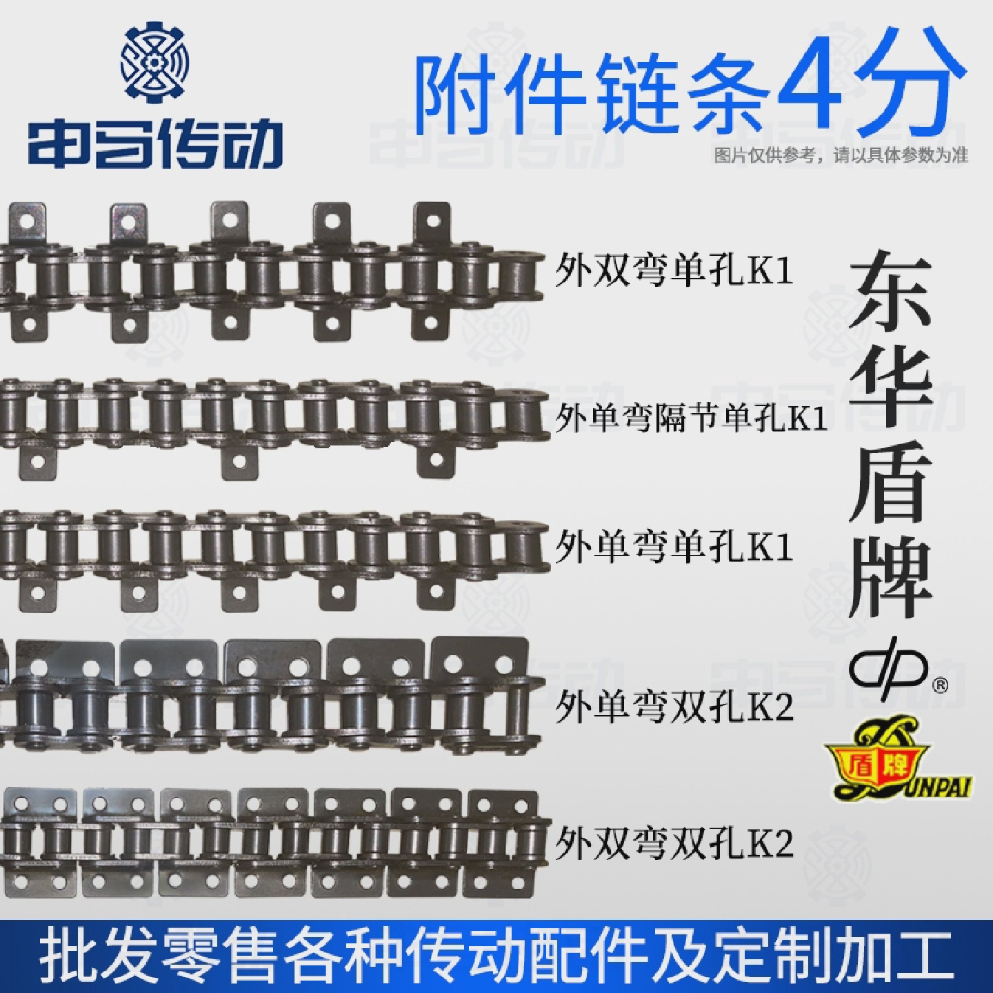 盾牌附件链条4分08A08B带耳带附件弯板直板单孔双孔申马传动