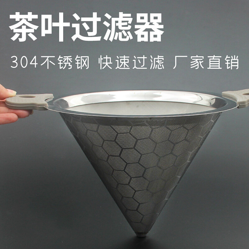 304不锈钢茶叶过滤器奶茶店用品锥形过滤网奶茶滤茶器茶滤网