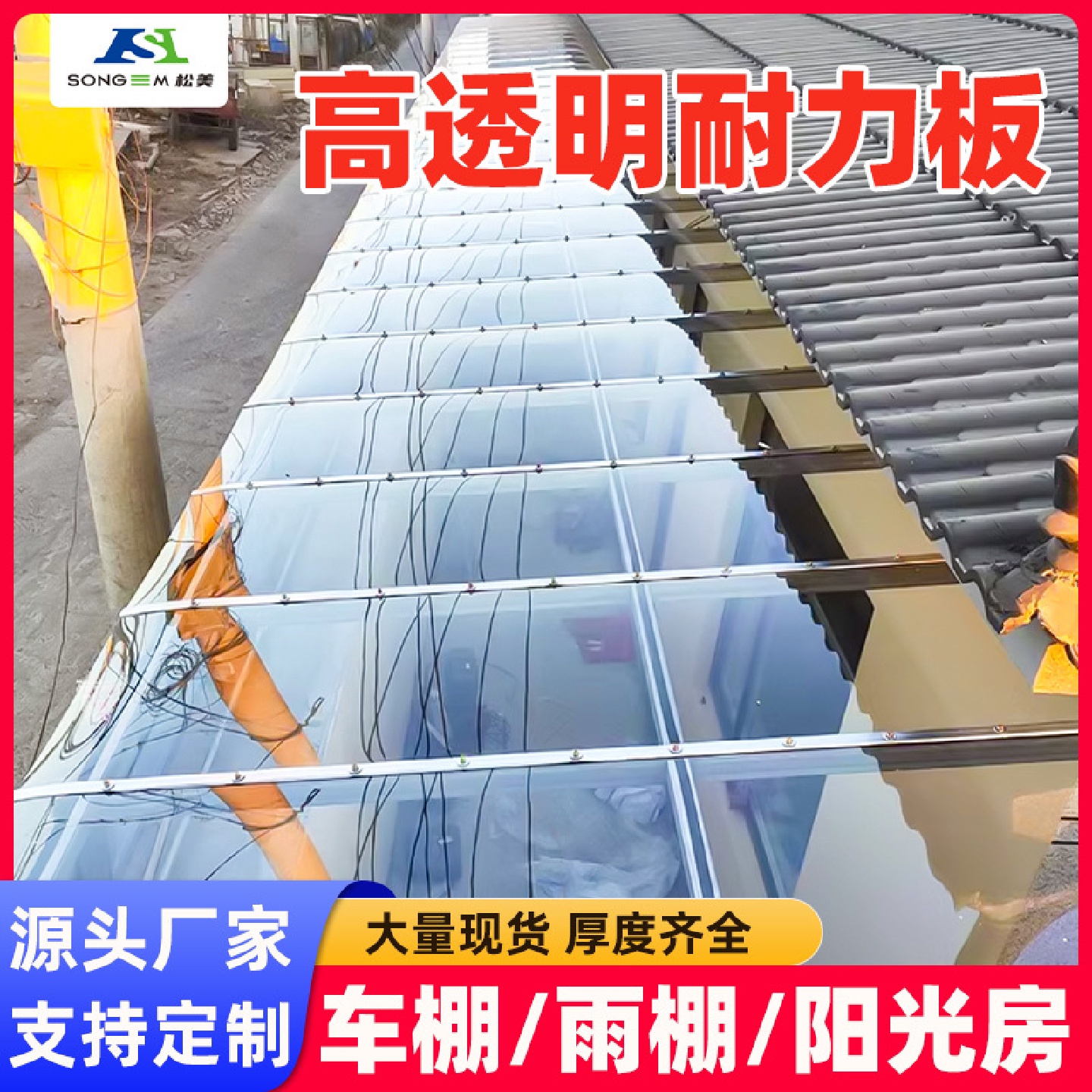 PC全透明耐力板采光板塑料板硬板隔雨板采光防雨棚平板阳台挡风板