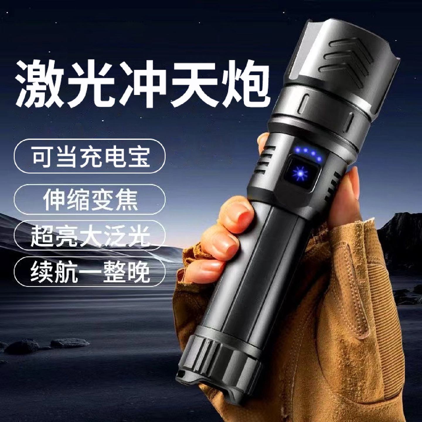 强光手电筒带移动充电宝户外露营家用远射便携超长续航照明手电筒