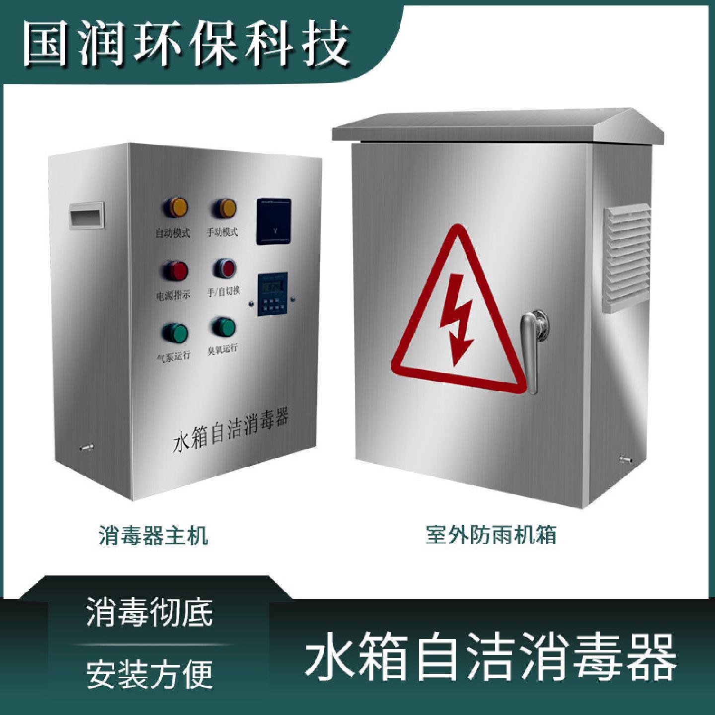 水箱自洁消毒器臭氧杀菌WTS-2A内置式消防微电解生活用水处理设备
