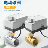DN二通手自一体电动球 两线一控常常闭