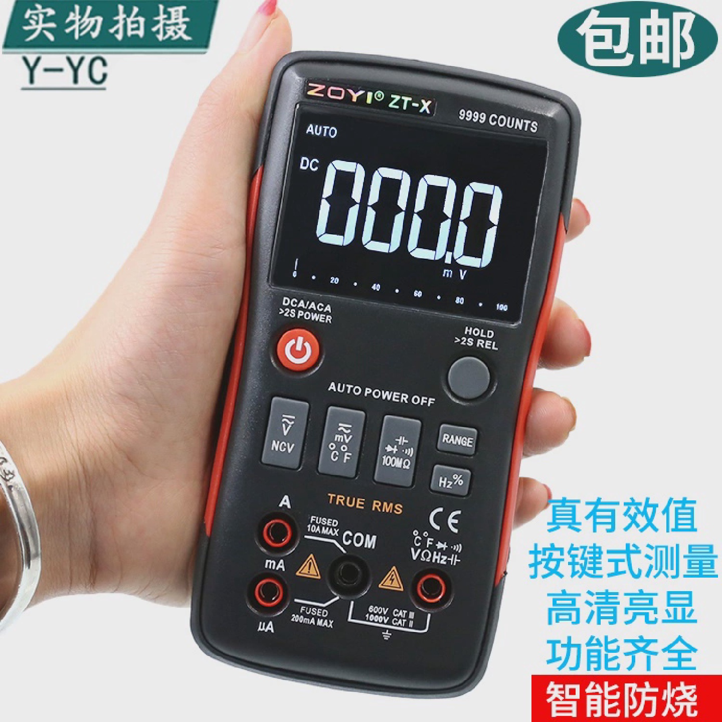 中易Zt-X型高精度防烧数字万用表自动量程数显按钮万用表家用小型