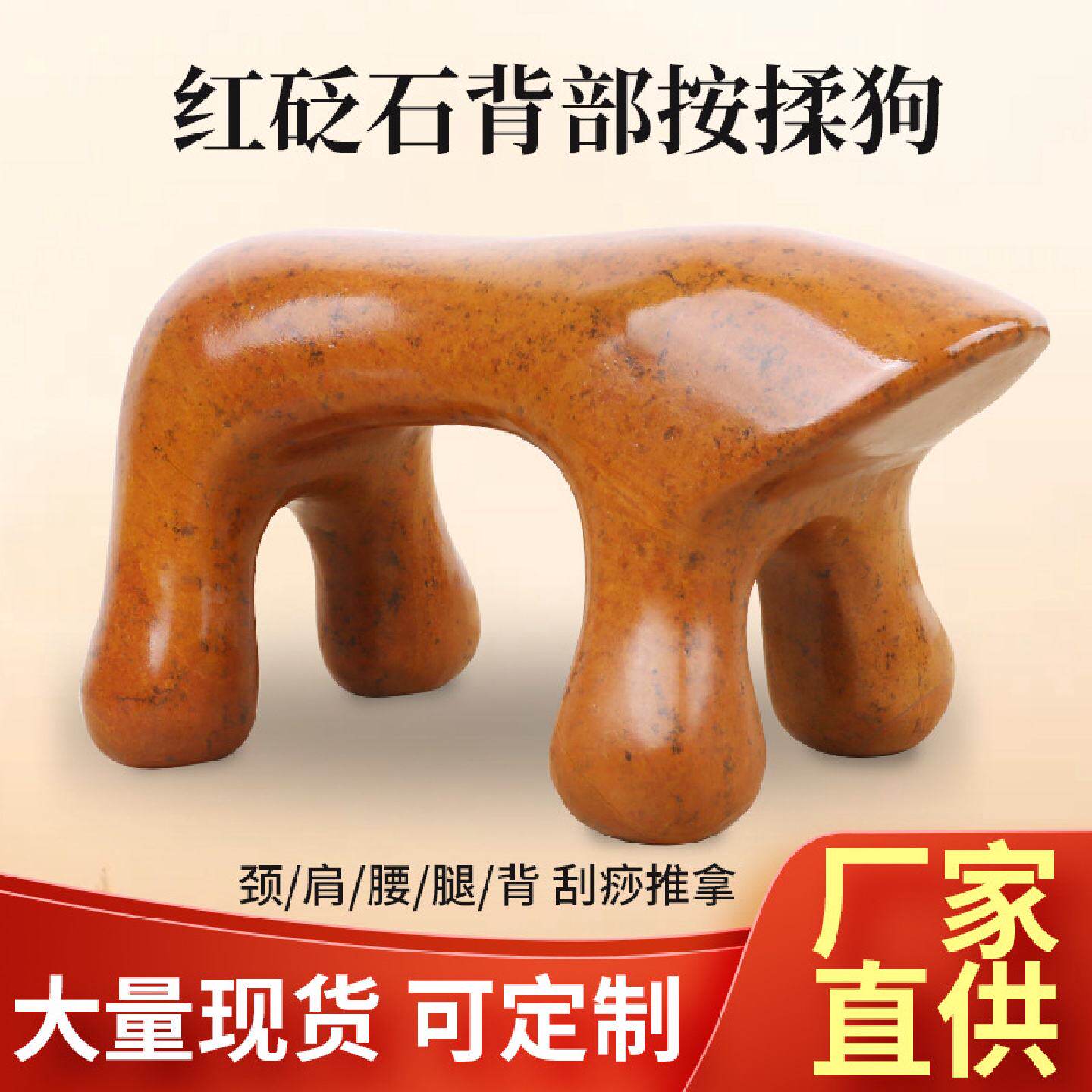 红砭石背部按摩狗颈肩腰腿推拿穴位按摩器按揉狗舒筋活络刮痧狗