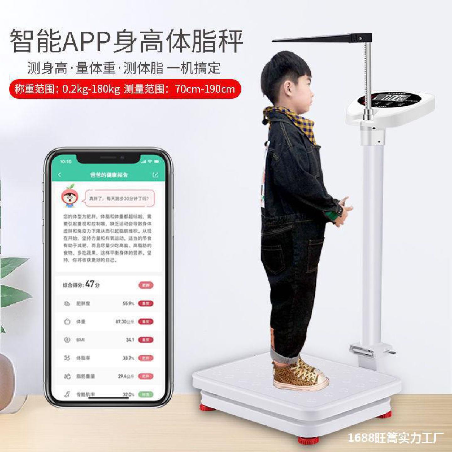 人体称带身高身高电子秤网红体重秤测量仪体重秤身高二合一幼儿园
