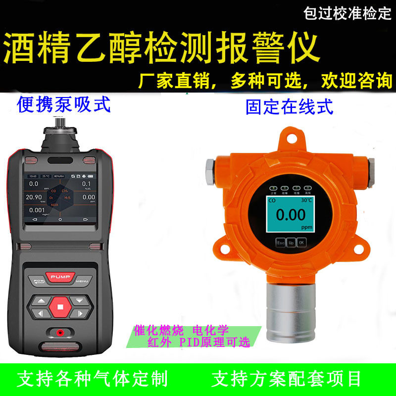 酒厂在线式防爆酒精挥发探测报警器浓度上传工业乙醇/酒精检测仪