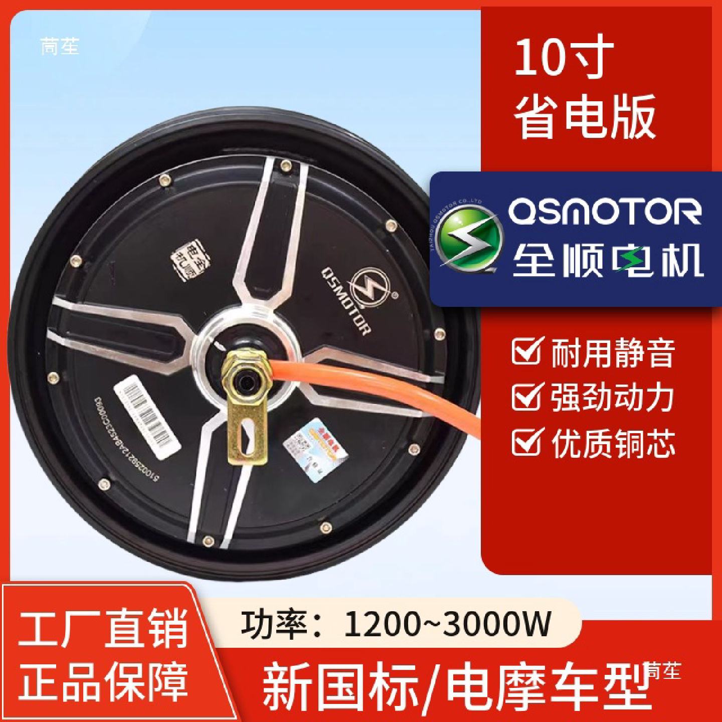 全顺电机10寸电摩1200W1500W控制器配件型轮毂电动车国标高速交流图片