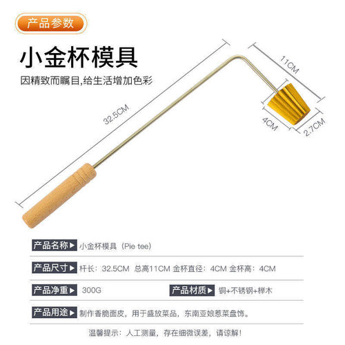 小金杯模具薄饼模具马来西亚烘焙面饼油炸工具蛋挞西点饼干娘惹菜