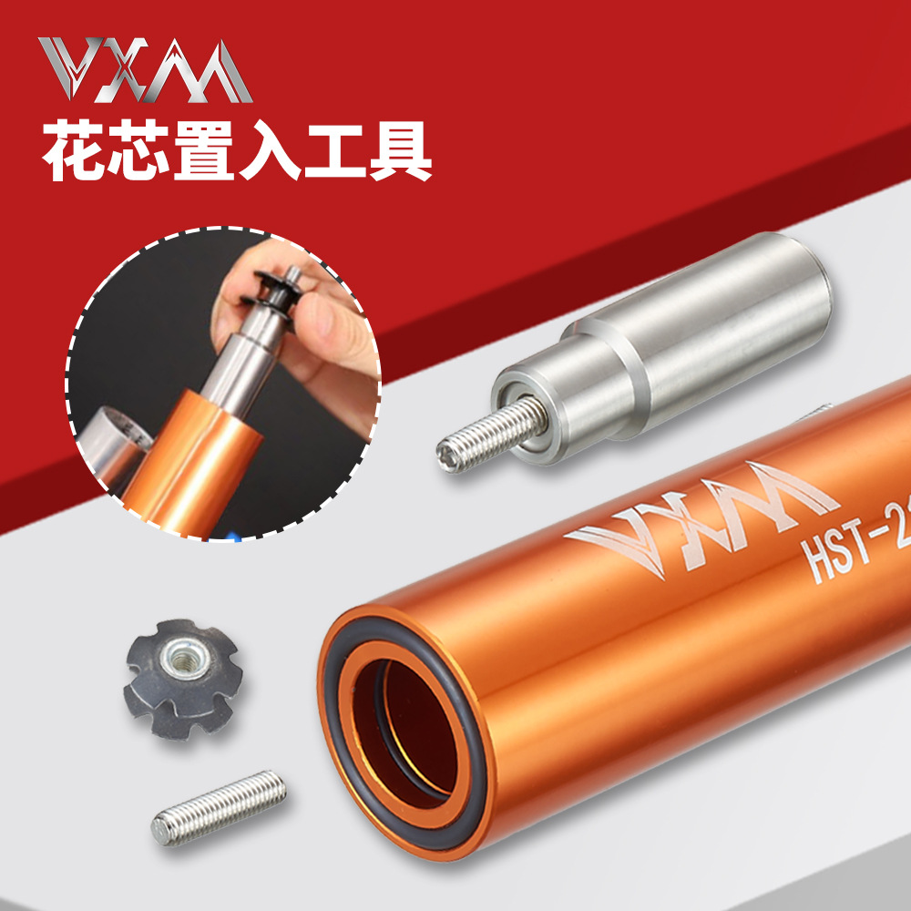 VXM自行车前叉花心打入工具山地车碗组太阳花膨吊心安装拆卸工具