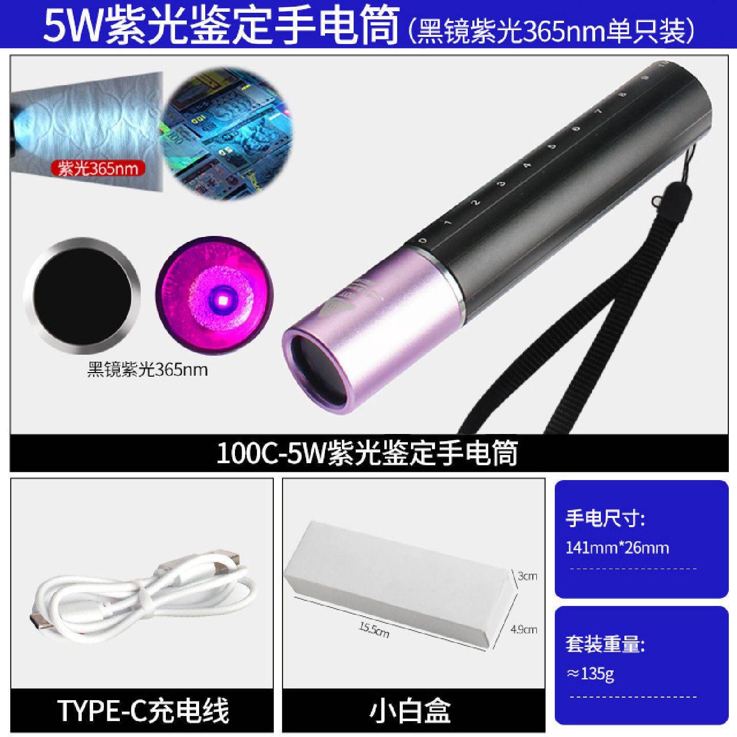 5w紫光鉴定手电筒uv电筒蜜蜡面膜365nm荧光剂检测猫藓紫光灯