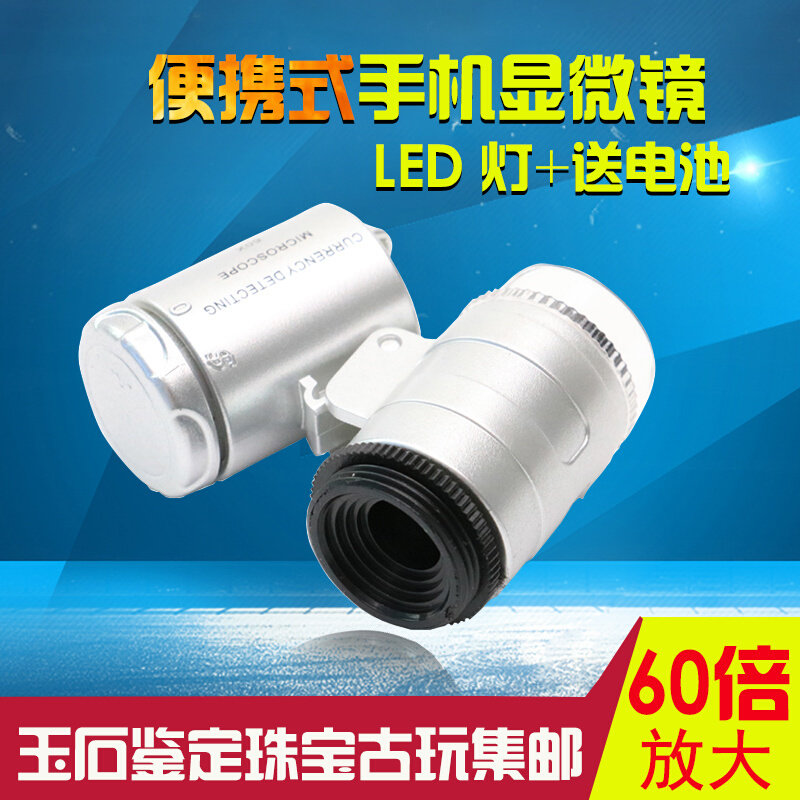60倍放大镜led灯带手机夹便携式显微镜玉石鉴定珠宝古玩集邮9882W
