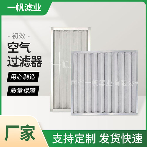 初效空气板式铝合金械洗