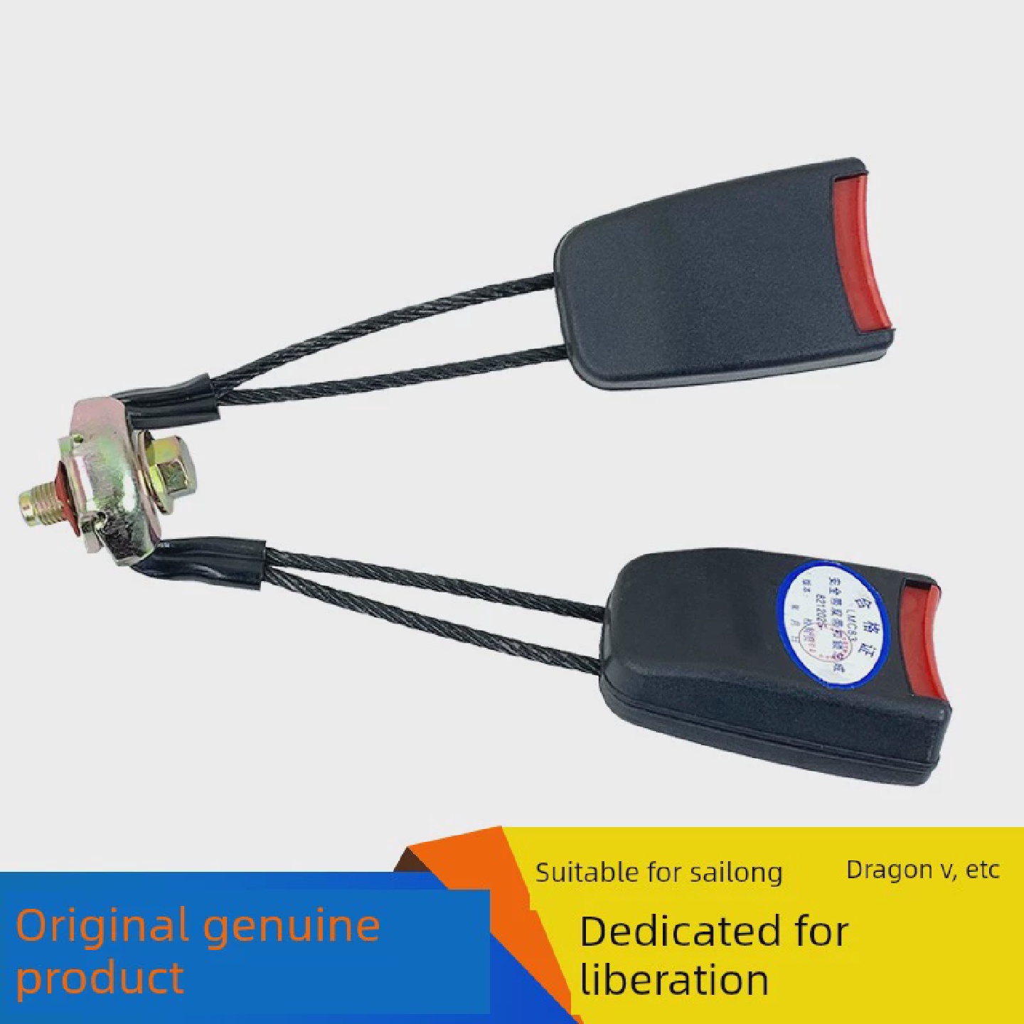 适用于解放龙V赛龙10版安全带扣林Vh龙威原装一汽青岛安全扣