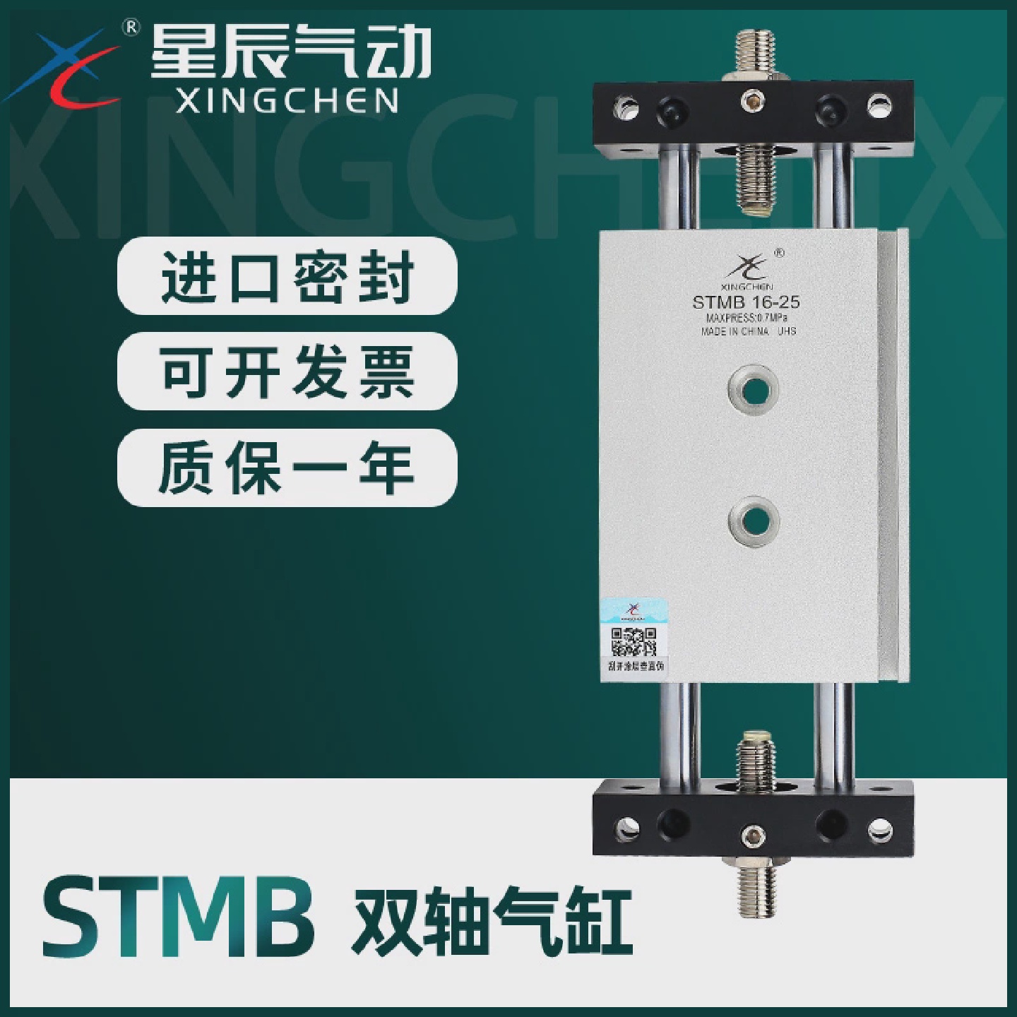 星辰气动双轴双杆气缸滑台STMB16/20/10-25*50X75*100X175*200X30