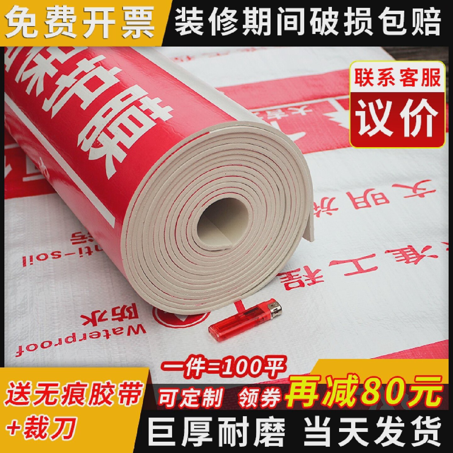 装修地面保护膜装修地膜加厚地膜装修防护地垫木地板Y用地膜保护
