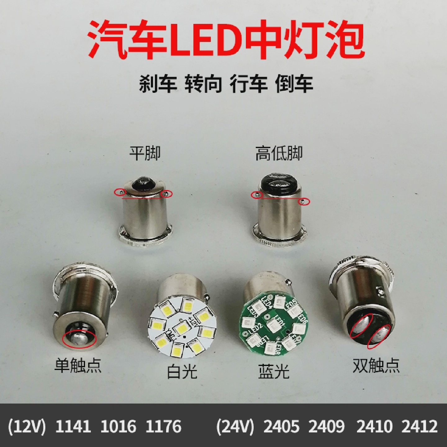 LED煞车灯泡汽车12V单丝平角P21W双丝高低脚P21/5W小灯24V货车