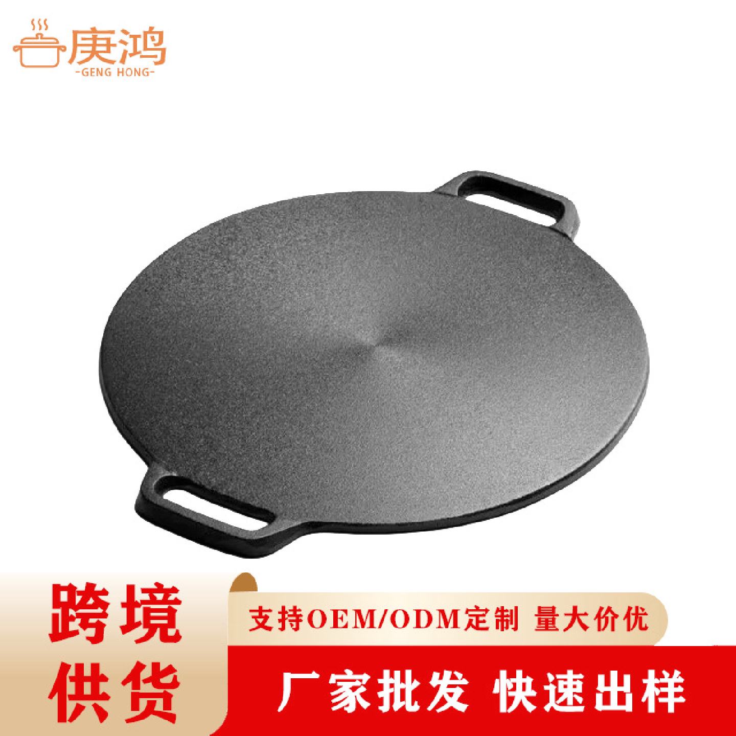 山东杂粮煎饼锅家用摊煎饼果子锅烙饼锅煎饼工具商用煎饼锅平底锅