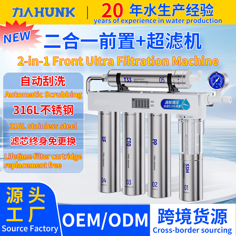 304不锈钢直饮净水机家用五级自来水过滤器二合一前置超滤净水器