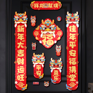 龙年新年春联家用春节过年福字门贴布置装 磁吸对联2024新款 饰用品