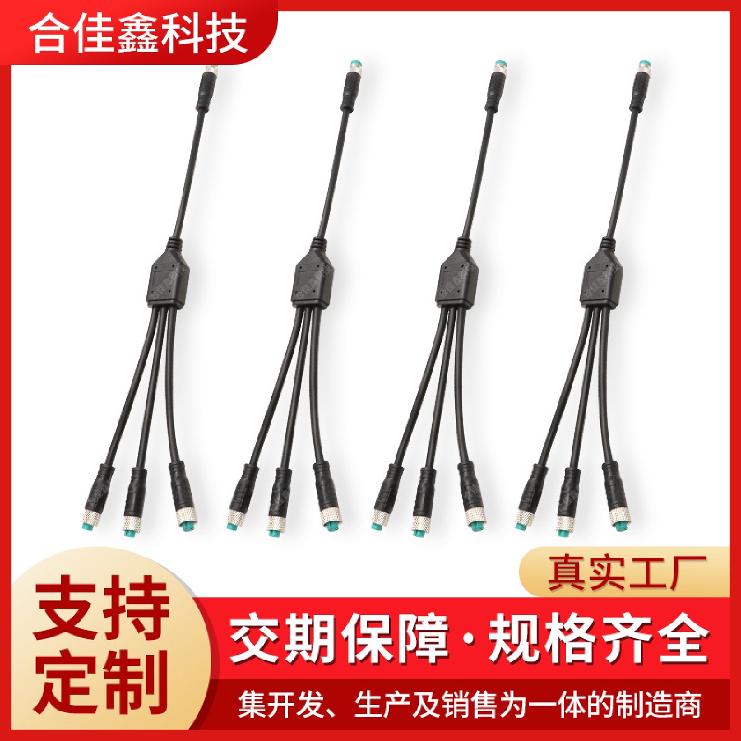 汽车车载5芯金属螺帽防水连接线视频监控y型一拖三公母防水连接器