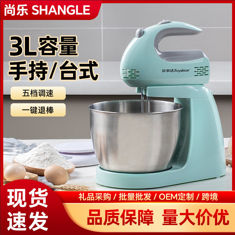 荣事达台式电动打蛋器家用大功率打蛋机手持搅拌烘焙和面奶油打发