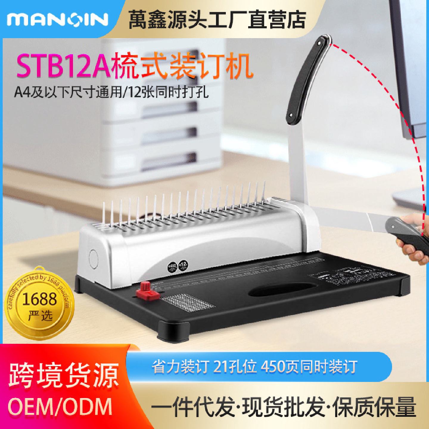 12张21孔商用胶圈夹条梳式装订机手动文件标书合同档案财务办公资