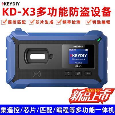 KD-X3多功能防盗设备汽车遥控器芯片生成匹配钥匙解锁编程检测仪