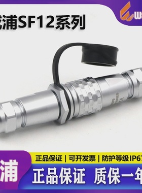 威浦航空插头SF12【2芯-9芯】公母对接SF1210/P_+SF1211/S正装