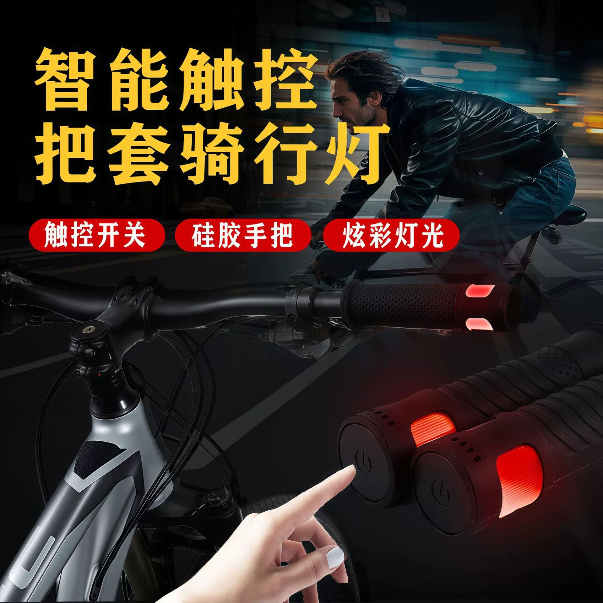 自行车把套灯Type-c充电动滑板童山地单车骑行配件硅胶跨境警示灯