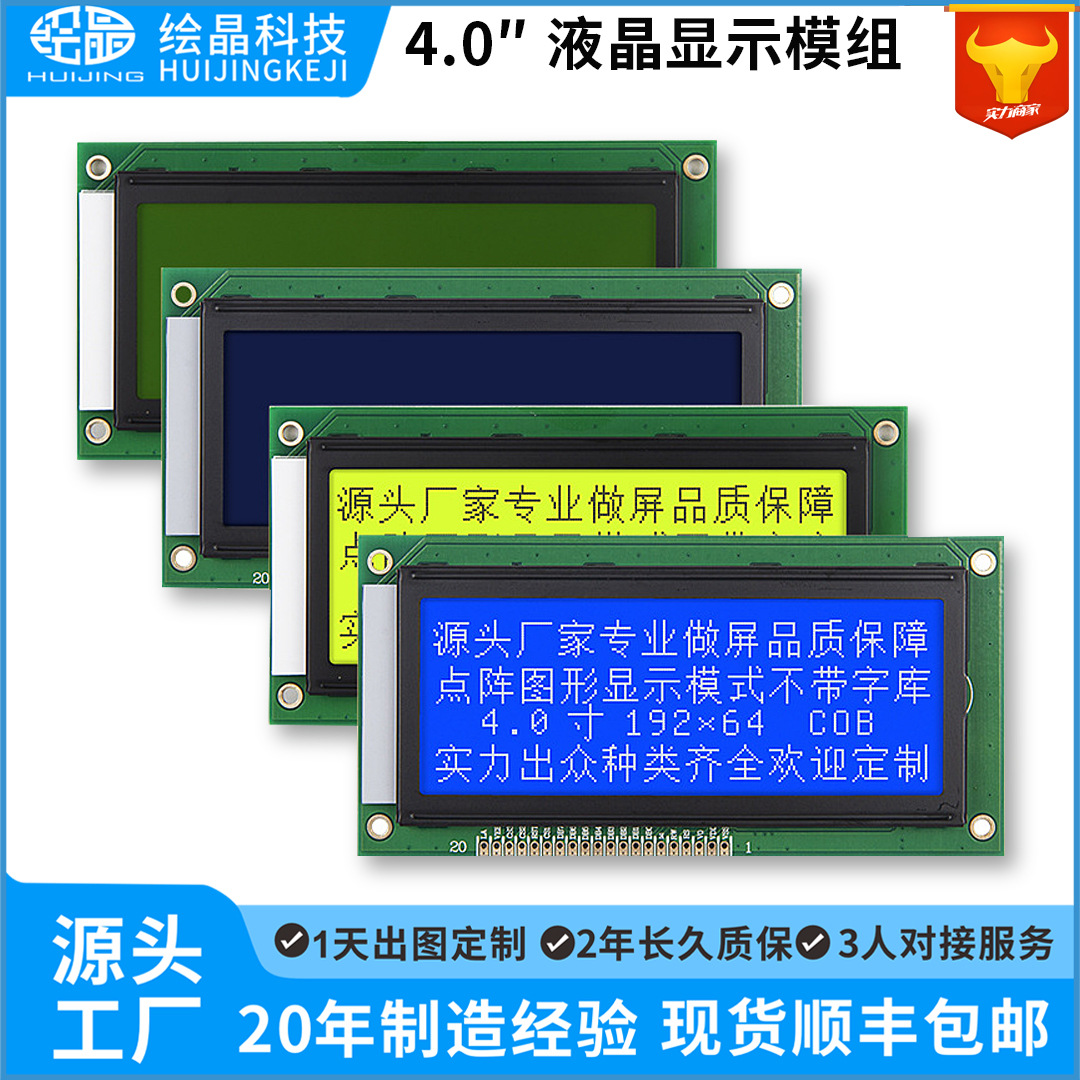 19264不带字库 LCD19264并口屏 19264液晶屏 19264点阵屏 高清屏