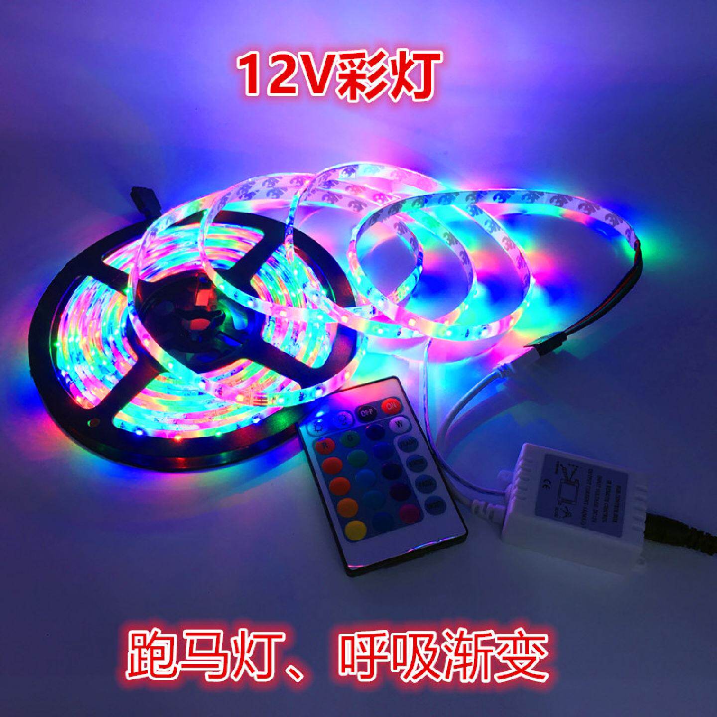 包邮led灯带3528贴片12V七彩RGB遥控变色流水跑马跳闪KTV酒吧装饰