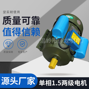 普通款 坚实 纯铜芯 单相1.5两级电机 厂家直供